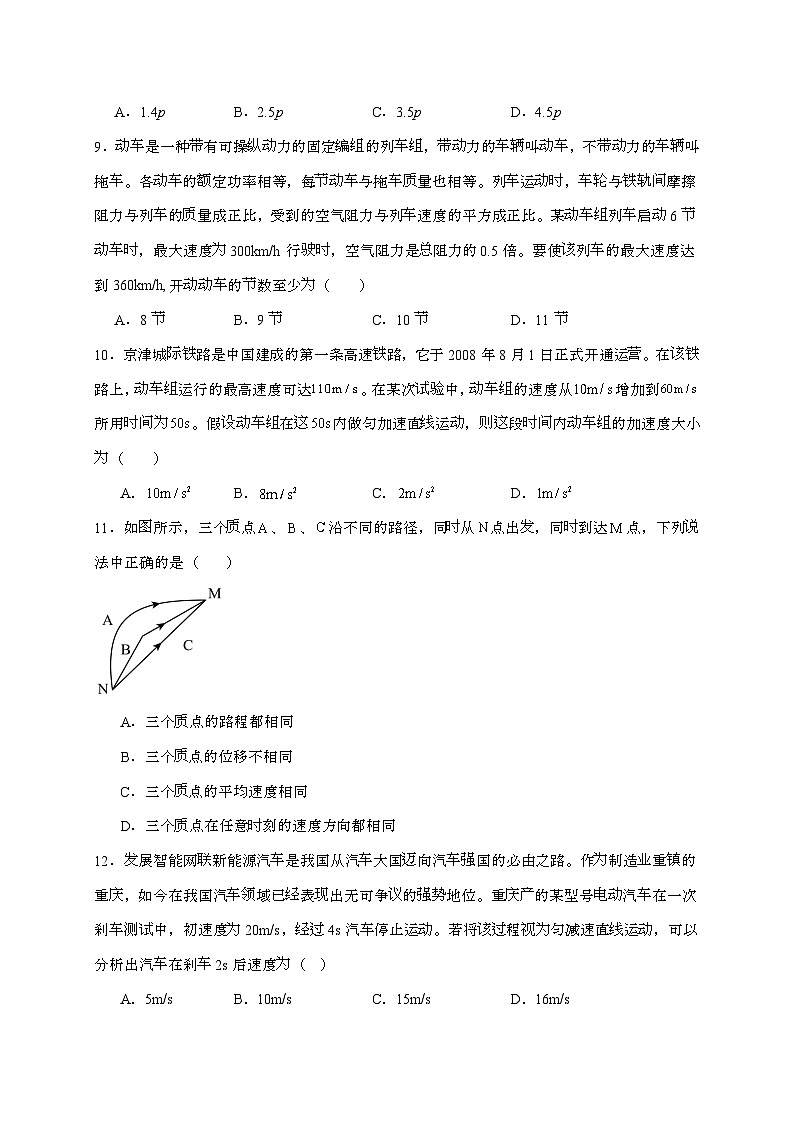 新疆生产建设兵团第三师图木舒克市第一中学2024~2025学年高一上学期开学考试物理检测试题（含答案）第3页