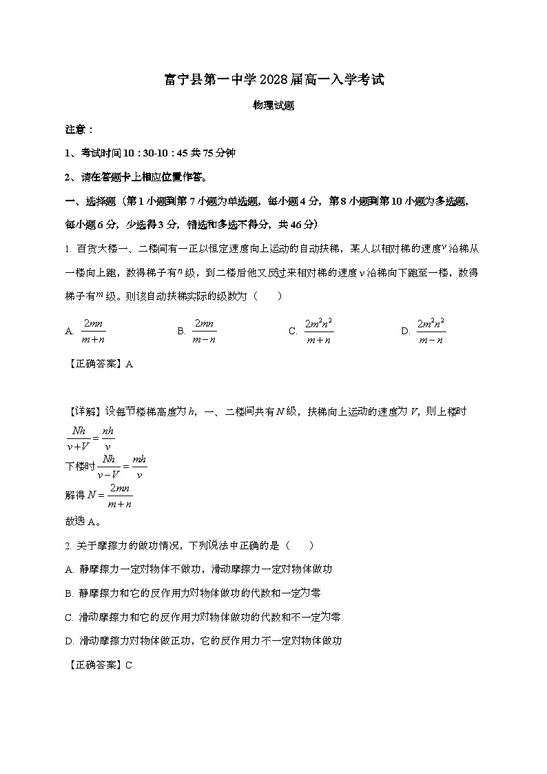 云南省文山壮族苗族自治州富宁县第一中学2025~2026学年高一上学期入学考试物理检测试题（附解析）第1页