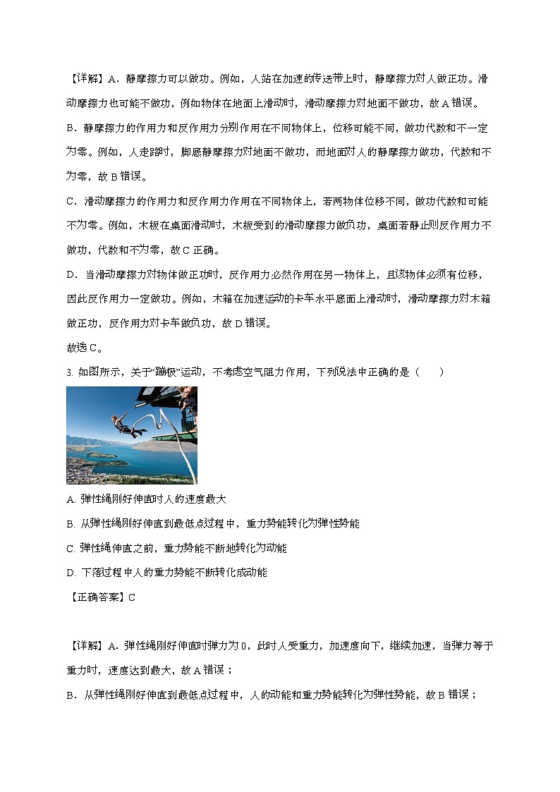 云南省文山壮族苗族自治州富宁县第一中学2025~2026学年高一上学期入学考试物理检测试题（附解析）第2页