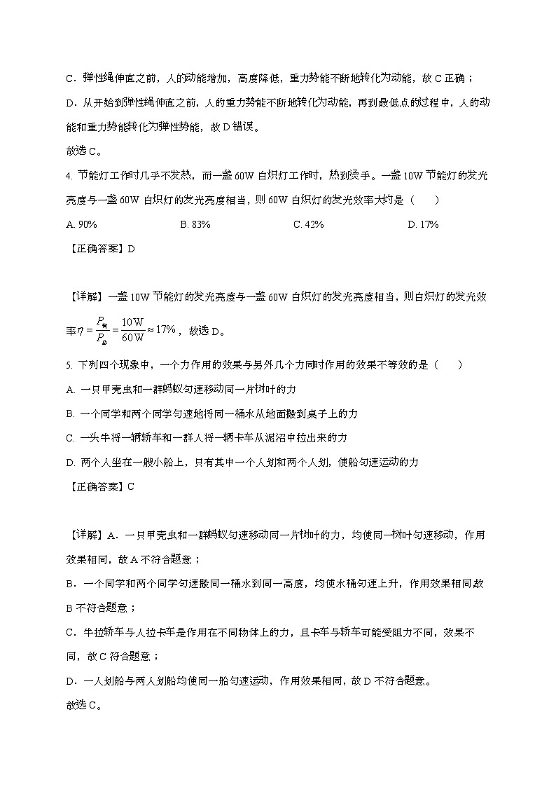 云南省文山壮族苗族自治州富宁县第一中学2025~2026学年高一上学期入学考试物理检测试题（附解析）第3页