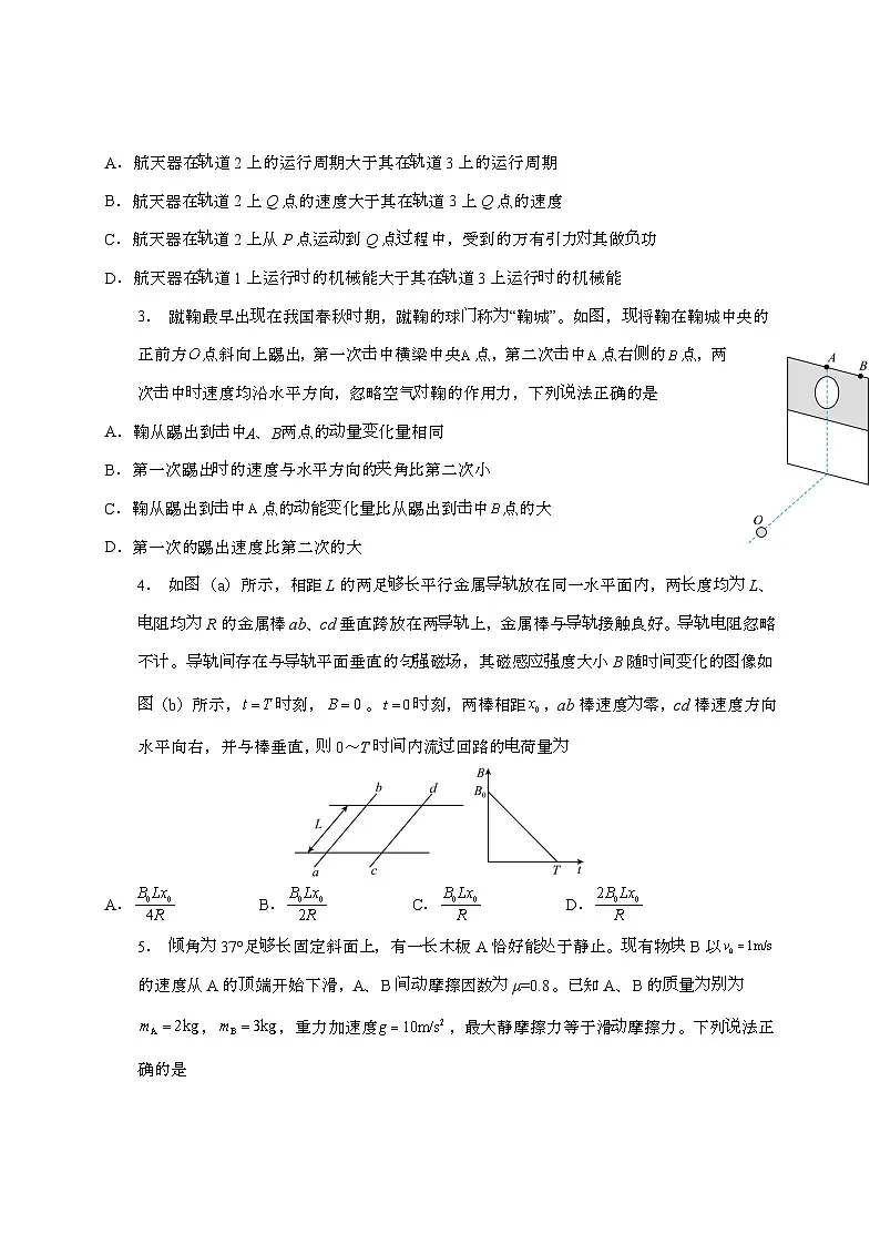 云南省玉溪第一中学2026届高三上学期9月月考物理检测试题（含答案）第2页