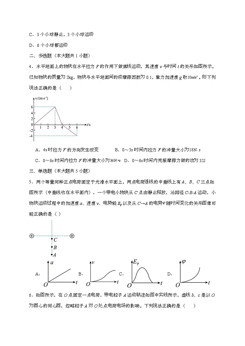重庆市彭水第一中学校2025~2026学年高二上学期开学物理检测试题（含答案）第2页