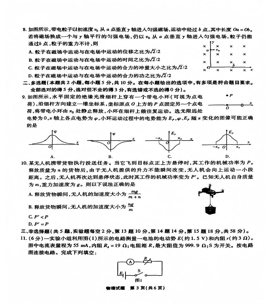 安徽省六校教育研究会2026届高三年级入学素质测试+物理试卷（含答案）第3页