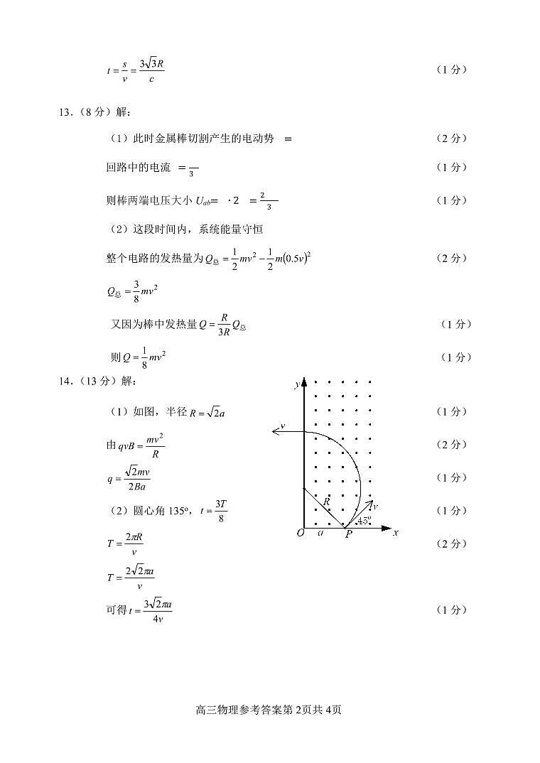 物理参考答案第2页