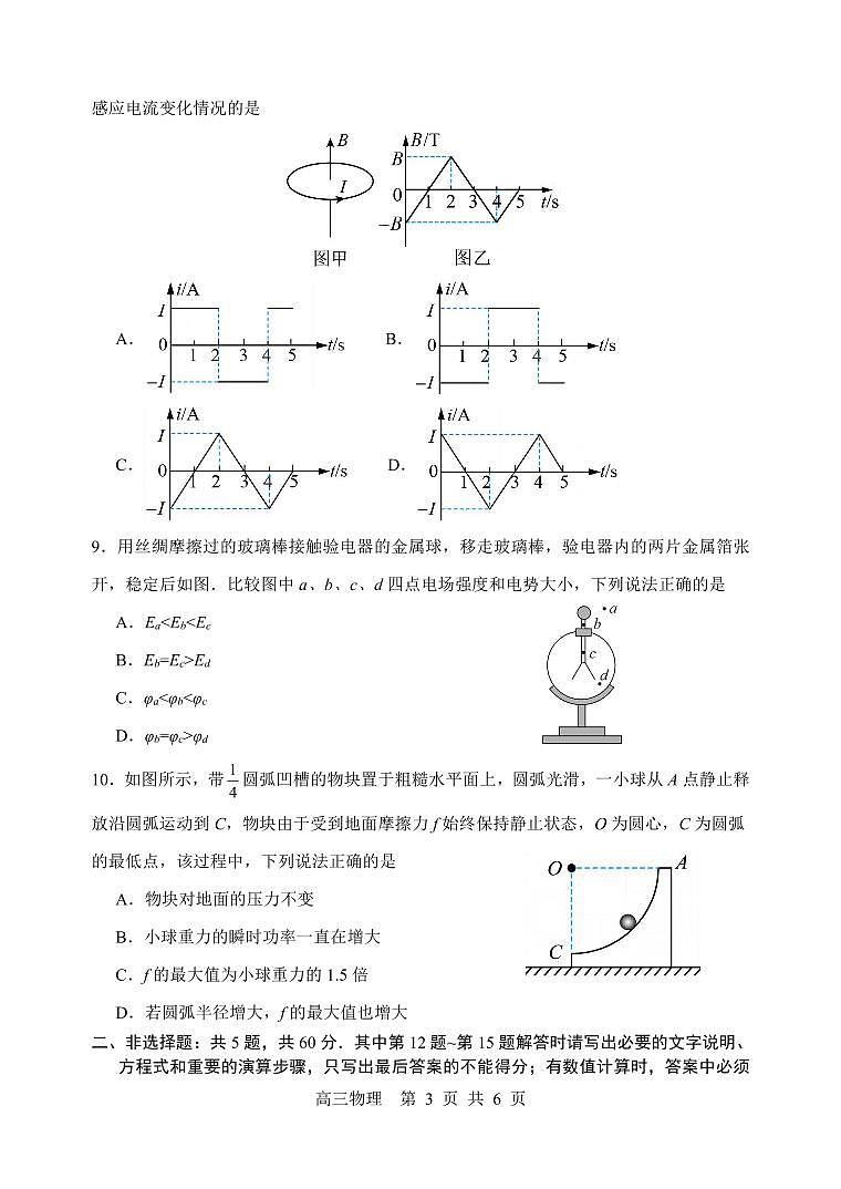 2026届高三年级期初阳光调研卷（物理）第3页