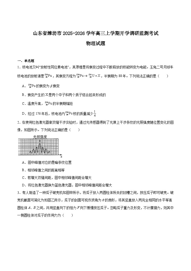 2026潍坊高三上学期开学调研监测考试物理含答案第1页