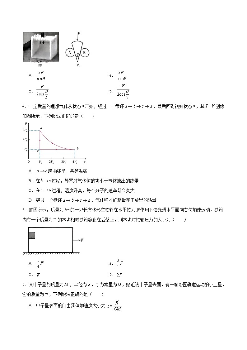 2026潍坊高三上学期开学调研监测考试物理含答案第2页