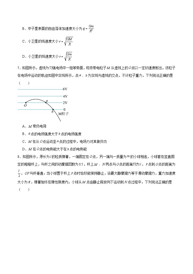 2026潍坊高三上学期开学调研监测考试物理含答案第3页