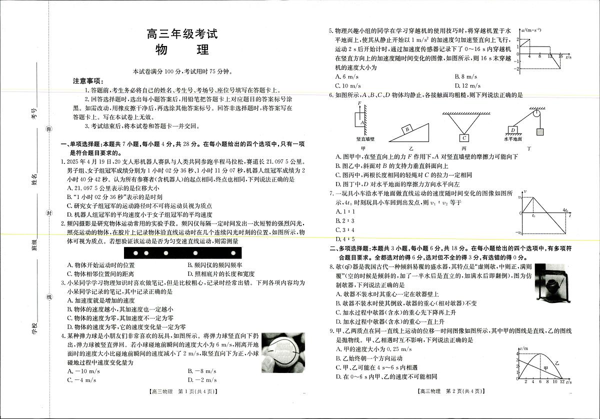 2026陕西省部分学校高三上学期9月联考试题物理PDF版含解析第1页