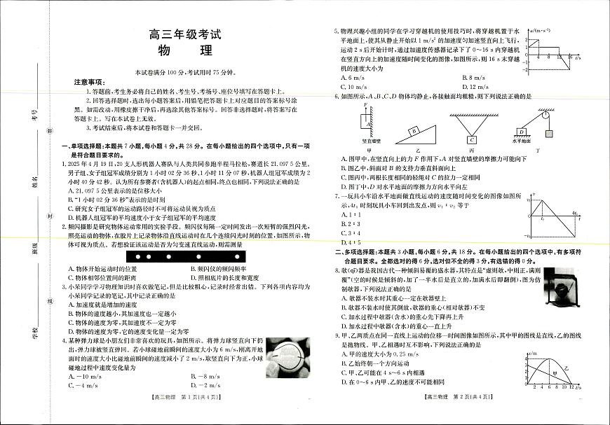 2026陕西省部分学校高三上学期9月联考试题物理PDF版含解析第1页