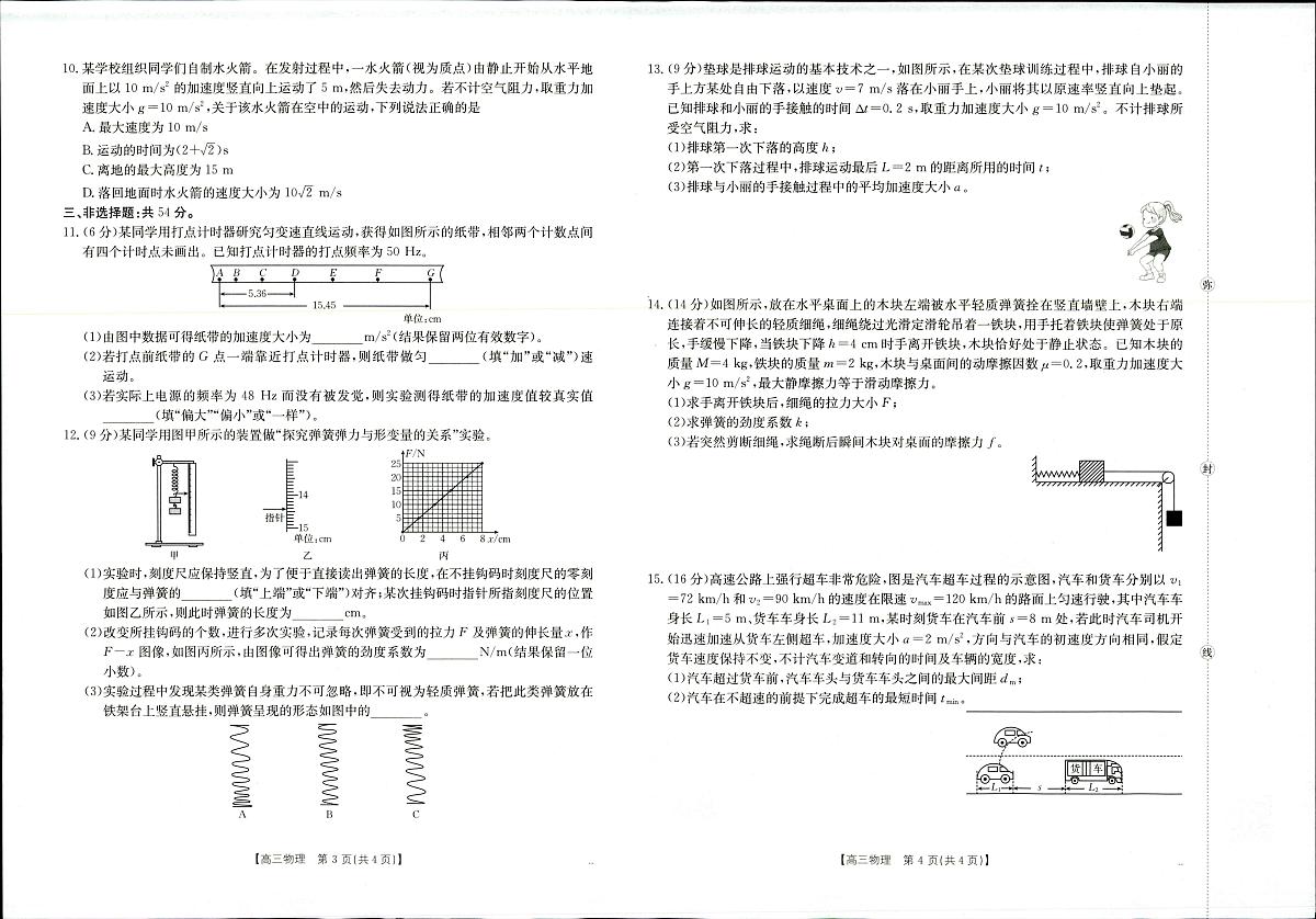 2026陕西省部分学校高三上学期9月联考试题物理PDF版含解析第2页