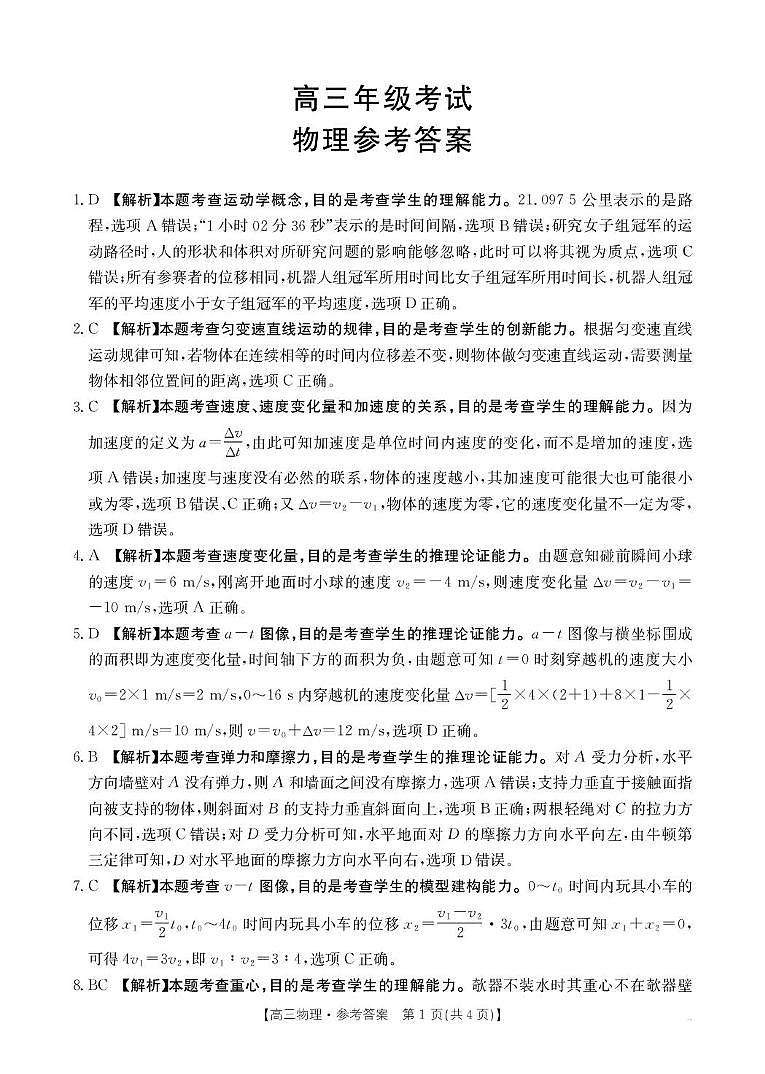 2026陕西省部分学校高三上学期9月联考试题物理PDF版含解析第3页