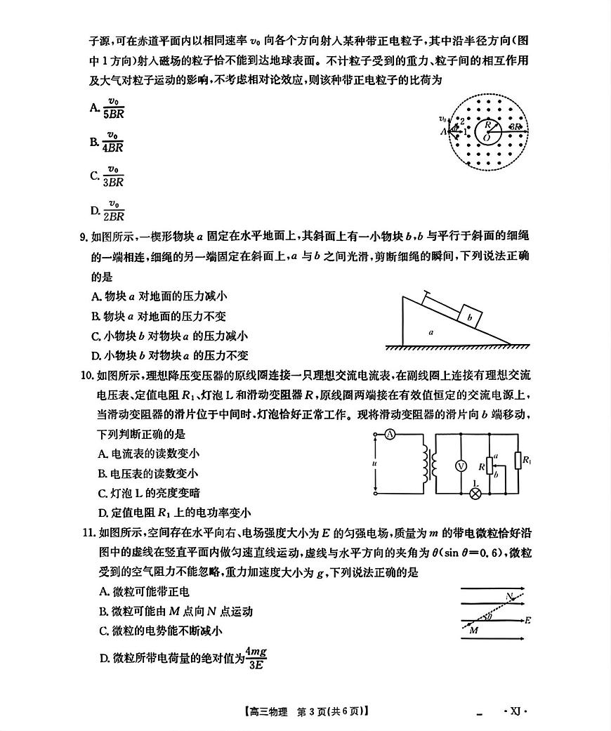 2026新疆部分学校高三上学期9月开学联考试题物理PDF版含解析第3页