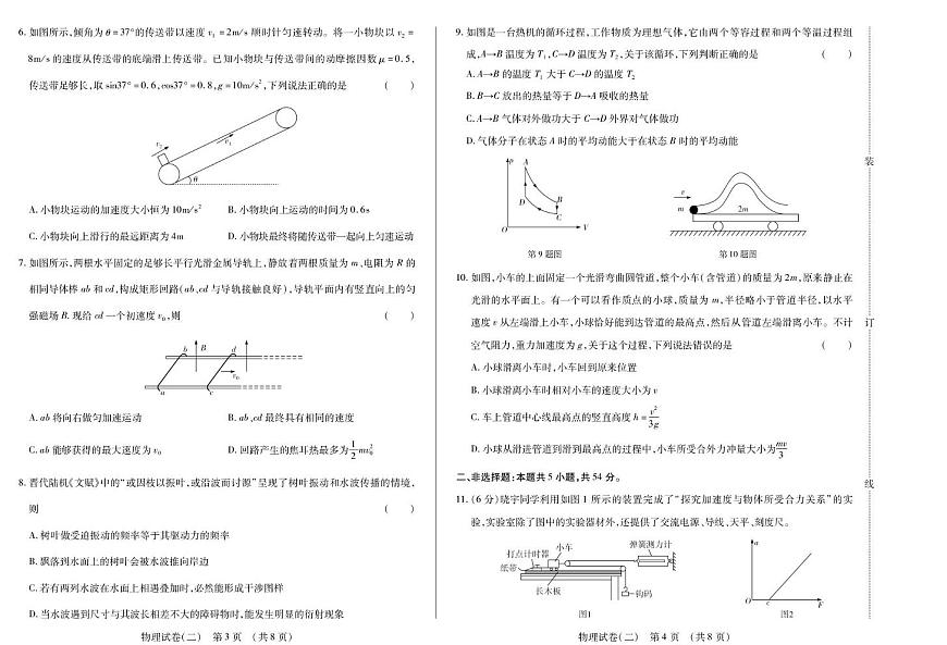 2026黑龙江省新时代高中教育联合体高三上学期开学摸底（二）物理PDF版含解析第2页