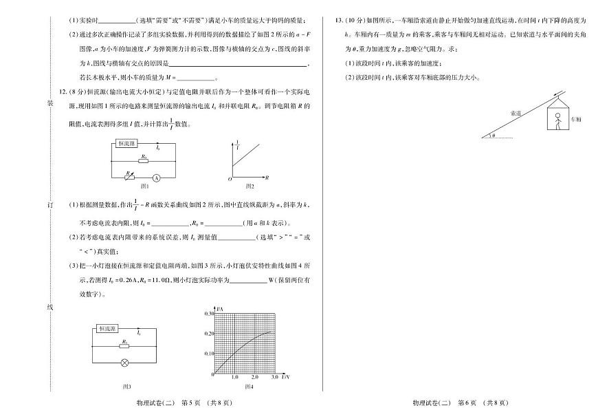 2026黑龙江省新时代高中教育联合体高三上学期开学摸底（二）物理PDF版含解析第3页