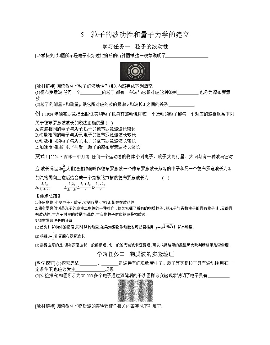 2025-2026学年高中物理人教版（2019）选择性必修第三册 4.5　粒子的波动性和量子力学的建立 学案第1页