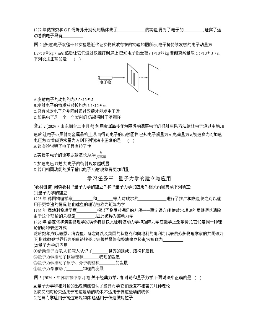 2025-2026学年高中物理人教版（2019）选择性必修第三册 4.5　粒子的波动性和量子力学的建立 学案第2页