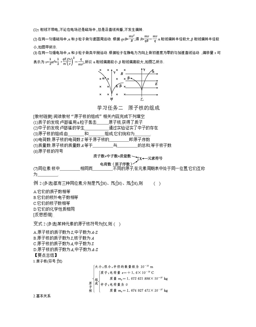 2025-2026学年高中物理人教版（2019）选择性必修第三册 5.1　原子核的组成 学案第2页
