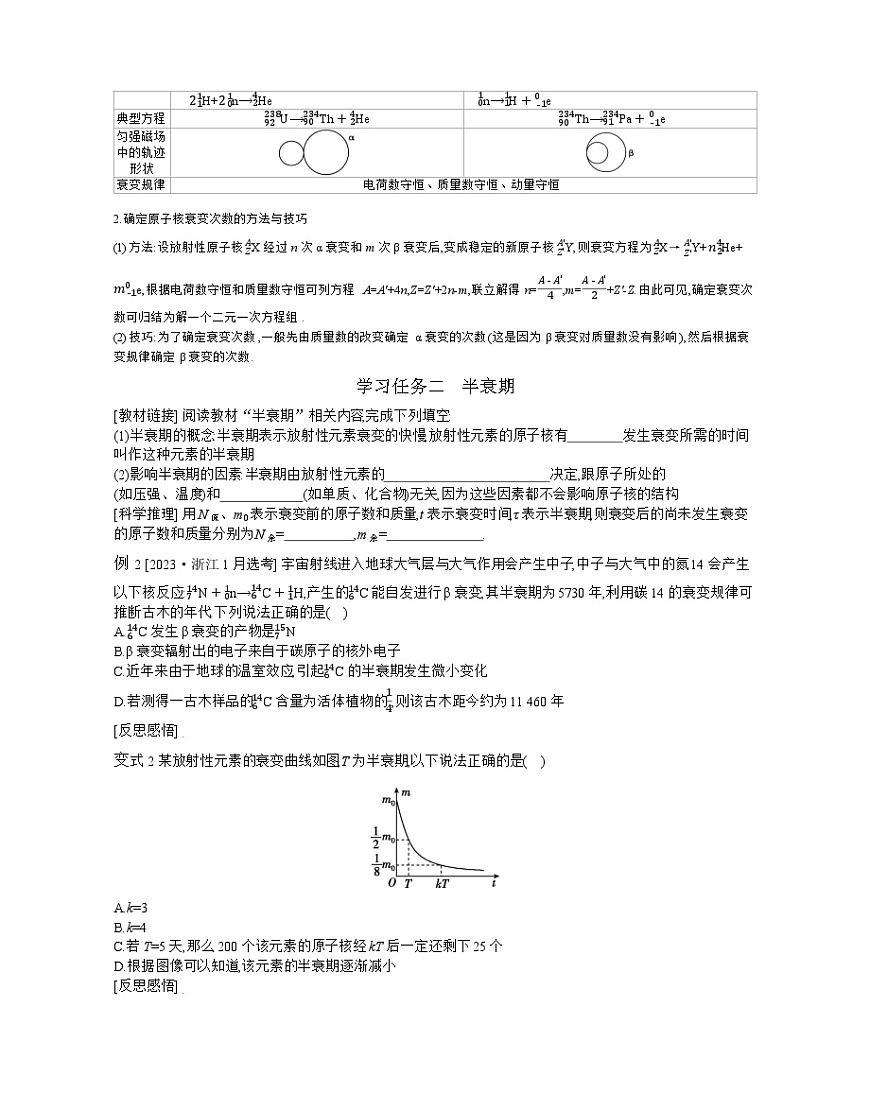 2025-2026学年高中物理人教版（2019）选择性必修第三册 5.2　放射性元素的衰变 学案第2页