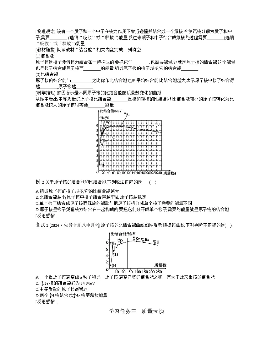 2025-2026学年高中物理人教版（2019）选择性必修第三册 5.3　核力与结合能 学案第2页