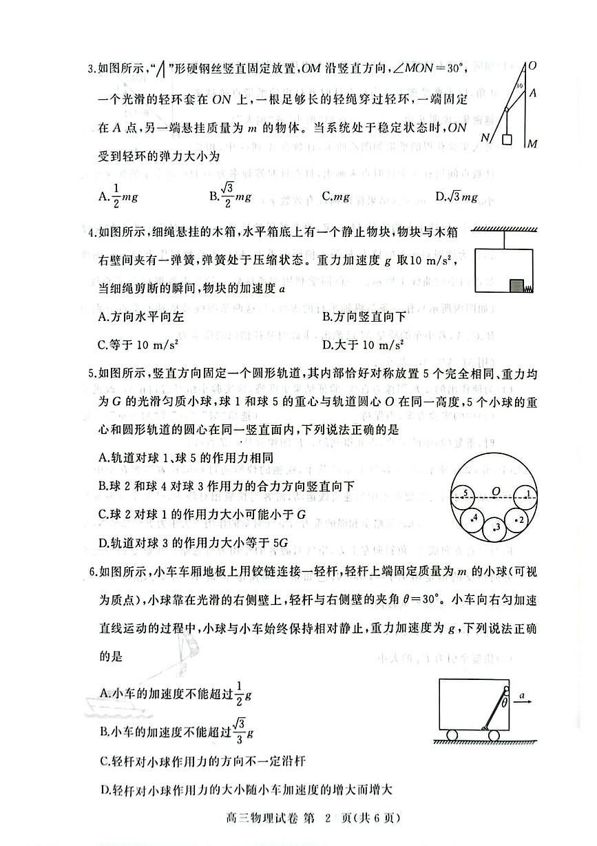 物理-湖北省黄冈市2025年高三年级9月调研考试（黄冈九调）第2页
