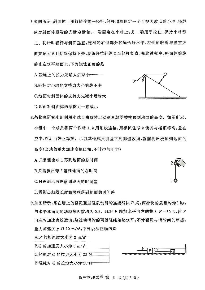 物理-湖北省黄冈市2025年高三年级9月调研考试（黄冈九调）第3页