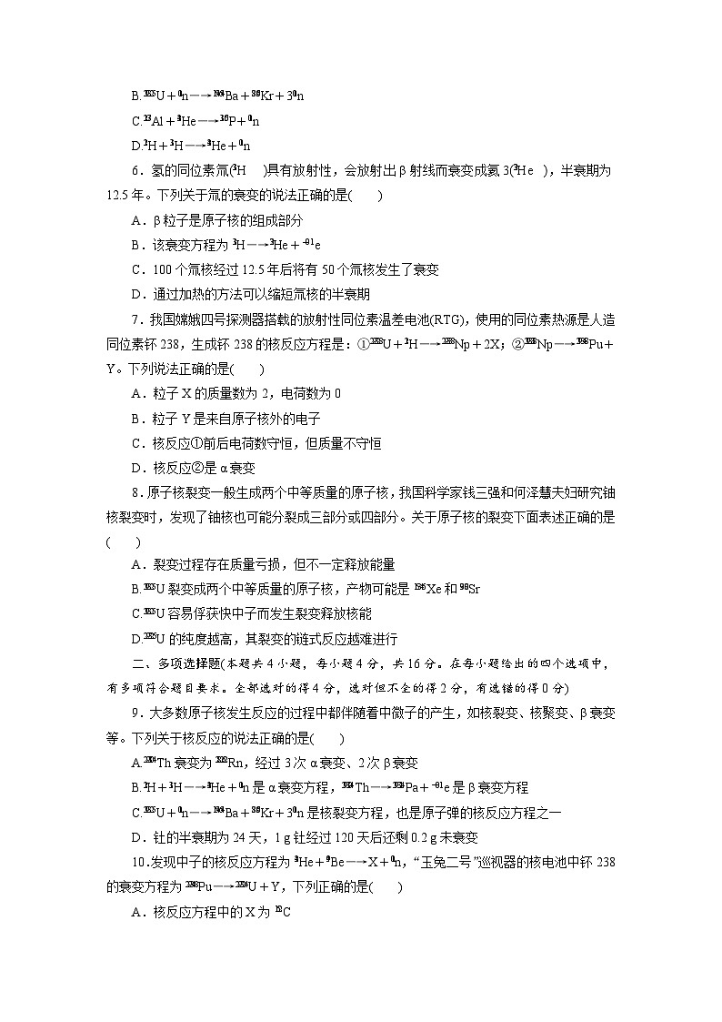 2025-2026学年高中物理人教版（2019）选择性必修第三册 第5章 原子核 阶段质量检测(五)有解析第2页