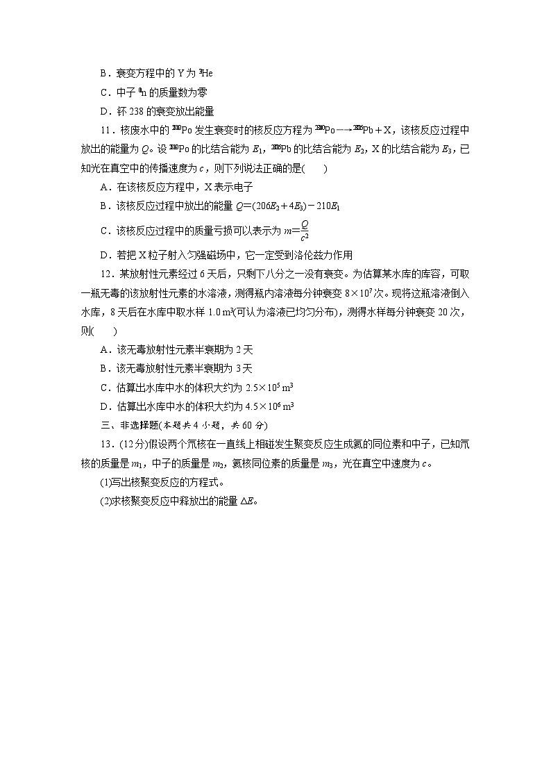 2025-2026学年高中物理人教版（2019）选择性必修第三册 第5章 原子核 阶段质量检测(五)有解析第3页