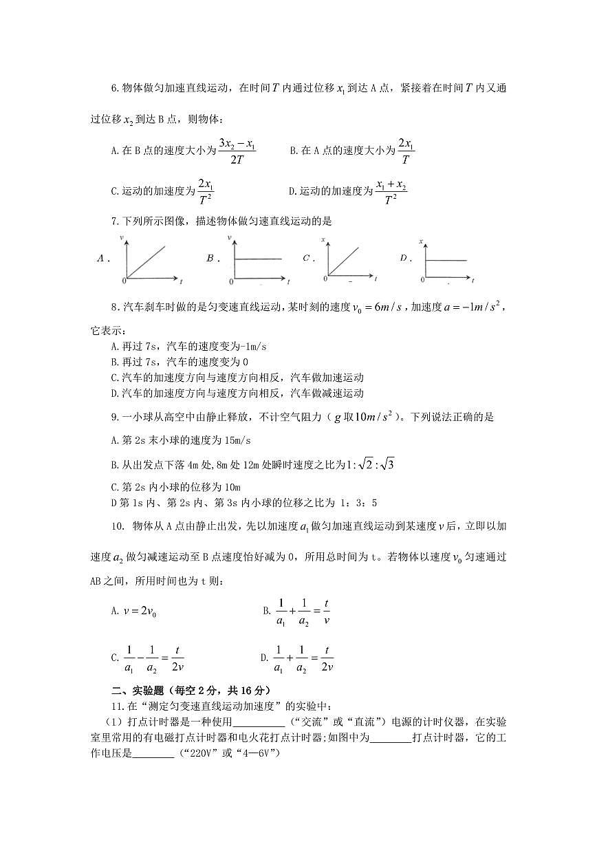 达州中学 2024 年秋季高一上期第一次质量检测物理试卷第2页