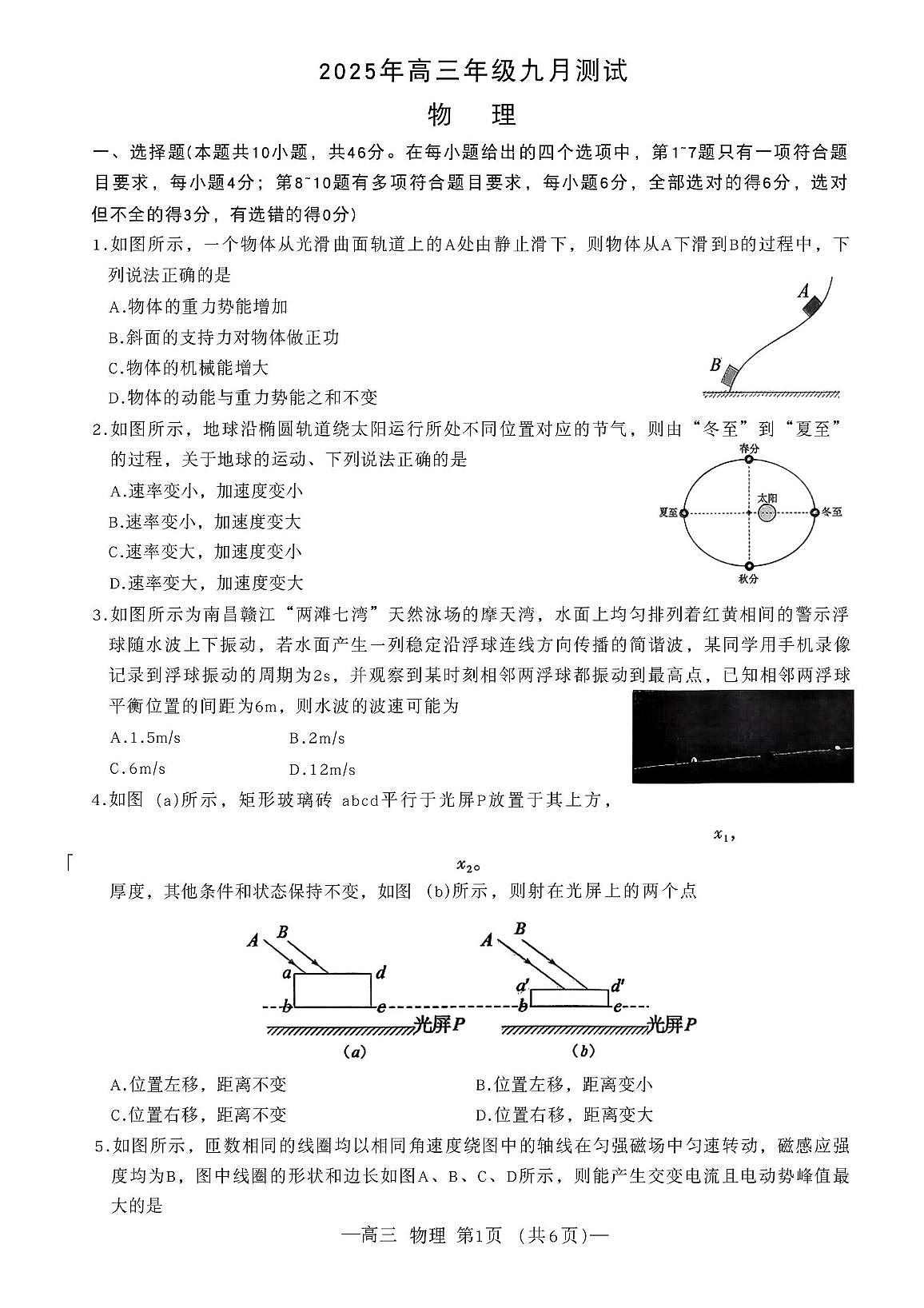 2026届江西南昌高三9月第一次调研物理试卷第1页