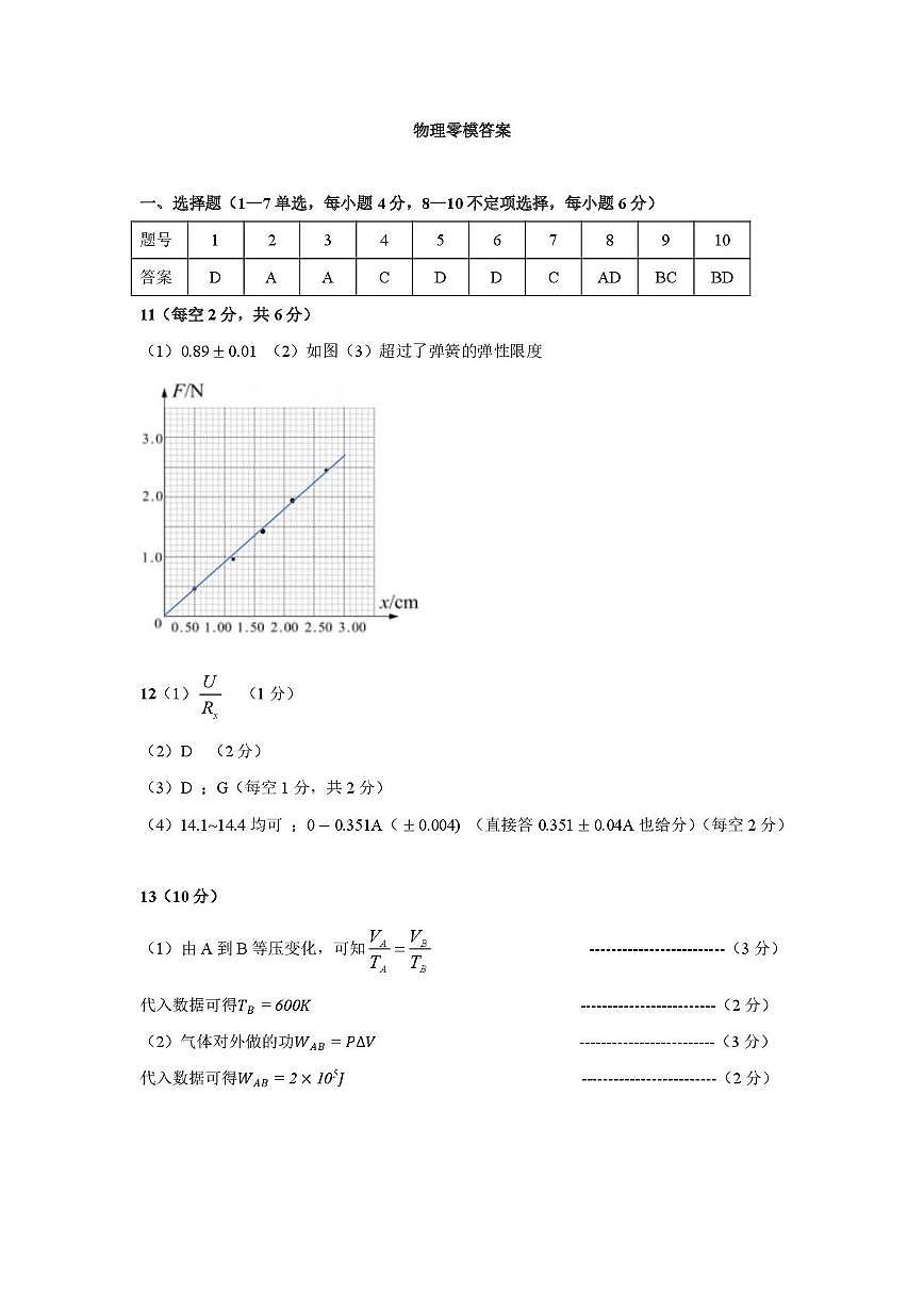2026届江西南昌高三9月第一次调研物理答案第1页
