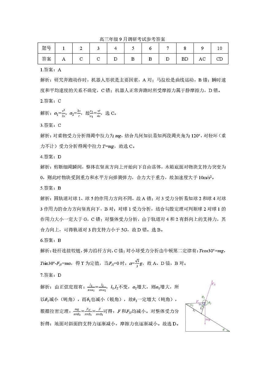 2026届湖北黄冈高三上学期9月调研（一模）物理答案第1页