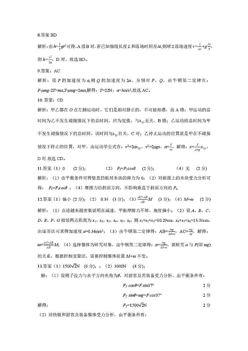 2026届湖北黄冈高三上学期9月调研（一模）物理答案第2页