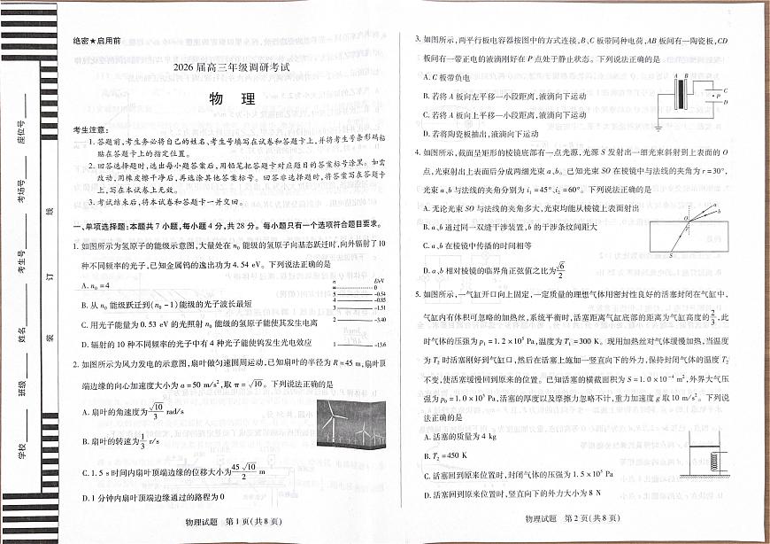 河南天一大联考2026届高三上学期调研考试物理试卷第1页