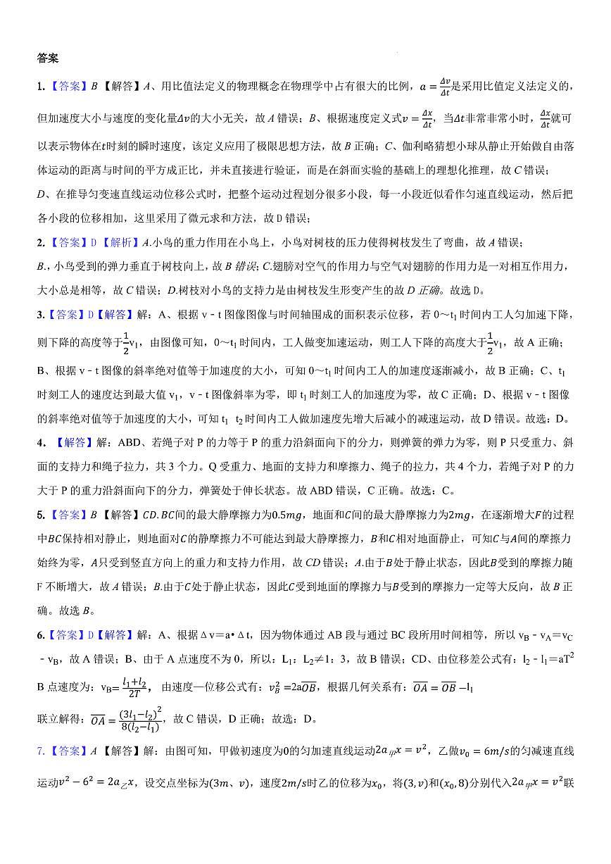 湖北孝感高级中学2025-2026学年高一上学期9月分班考试物理答案第1页