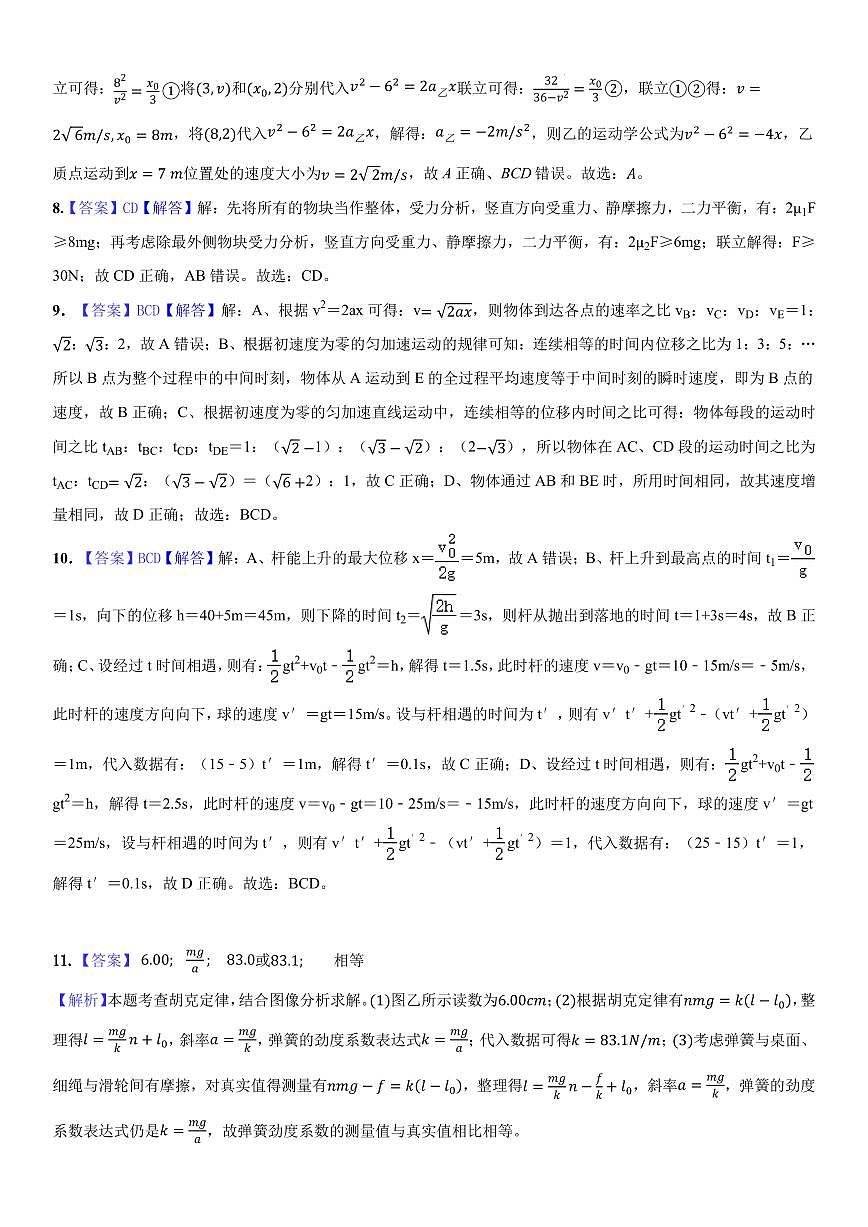 湖北孝感高级中学2025-2026学年高一上学期9月分班考试物理答案第2页