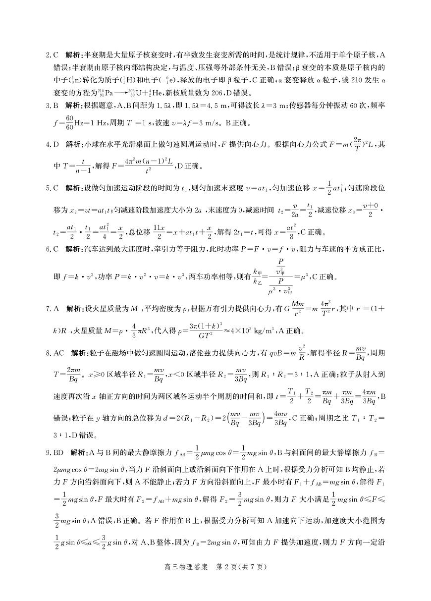 2026届河北邯郸高三上学期第一次调研监测物理答案第2页