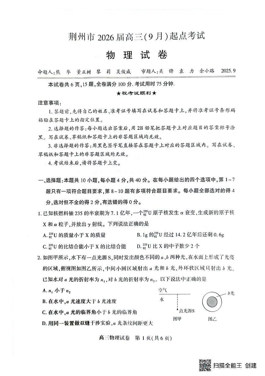 湖北荆州2026届高三上学期9月开学考试物理试题第1页