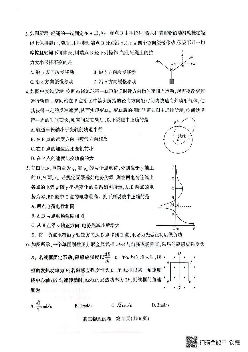 湖北荆州2026届高三上学期9月开学考试物理试题第2页