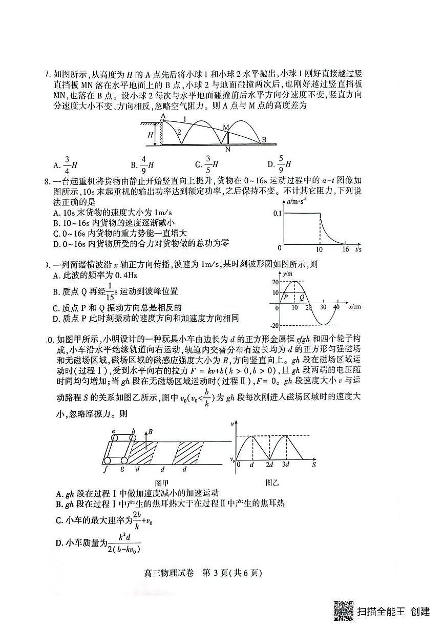 湖北荆州2026届高三上学期9月开学考试物理试题第3页