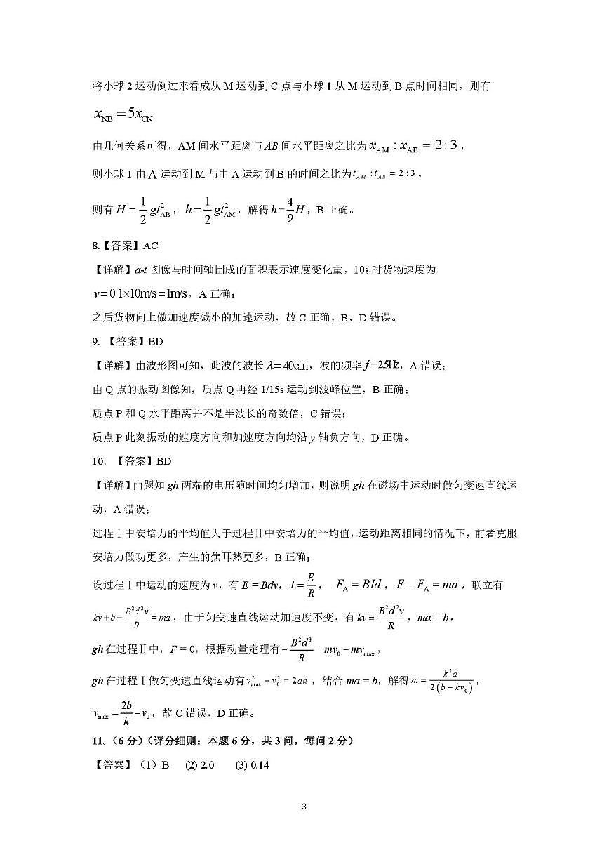 湖北荆州2026届高三上学期9月开学考试物理答案第3页
