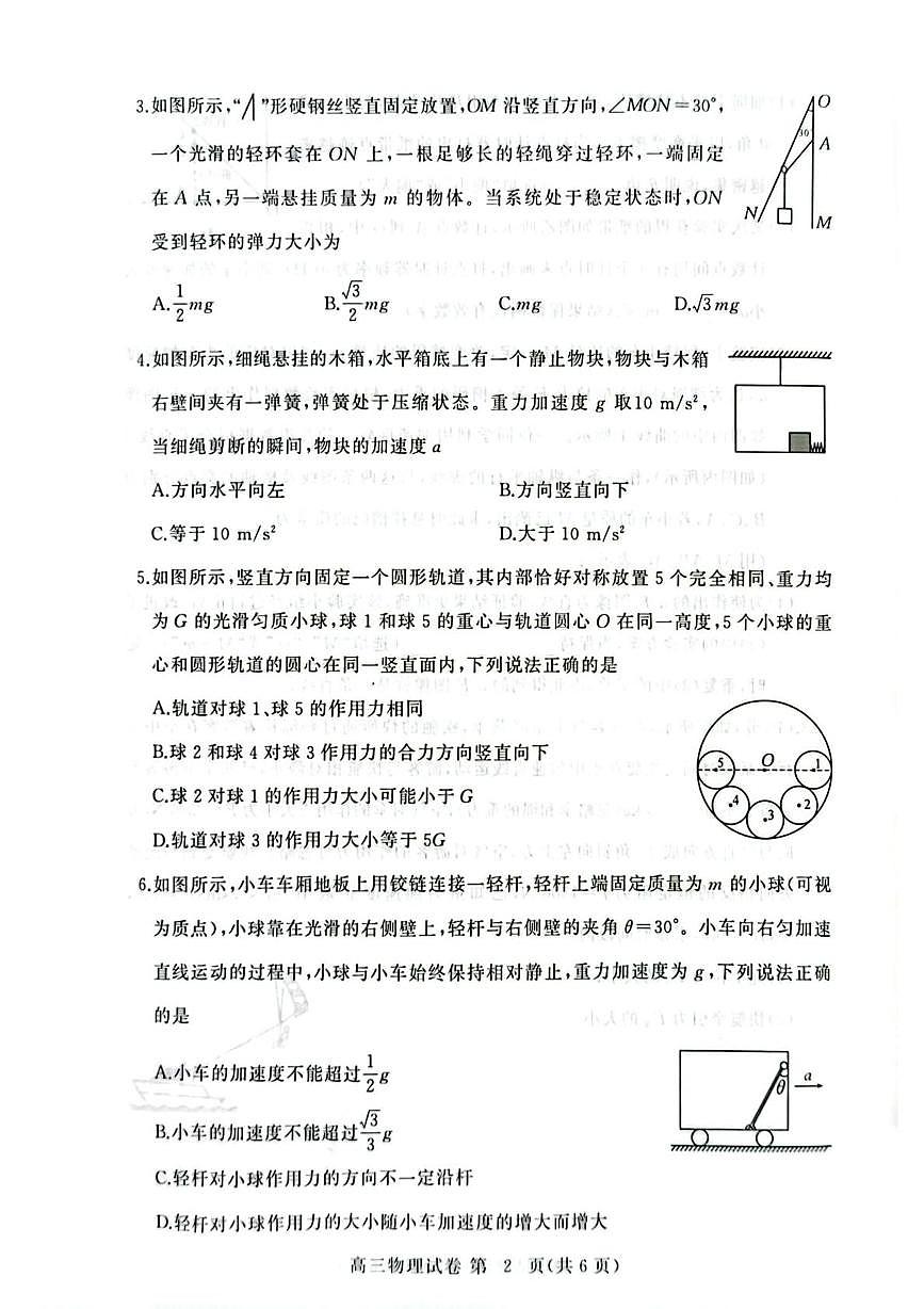 物理-湖北省黄冈市2025年高三年级上学期9月调研考试（黄冈九调）试题及答案第2页