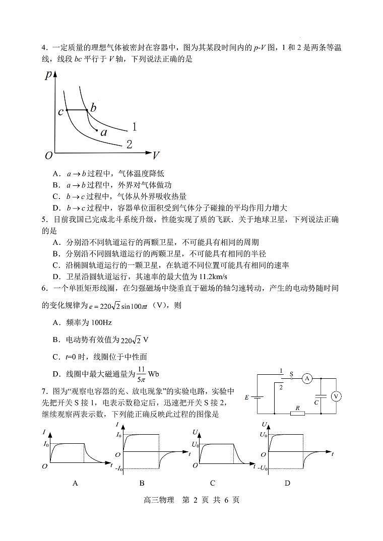 物理-江苏苏州2026届高三上学期开学9月阳光调研试题及答案第2页