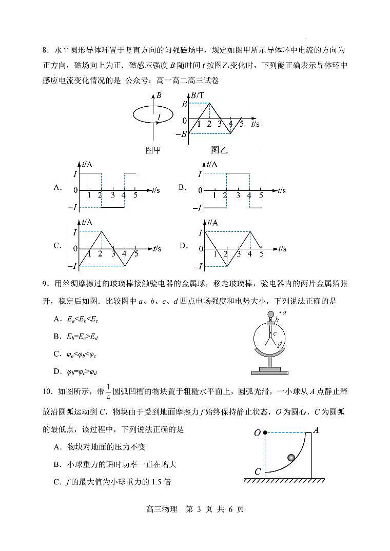 物理-江苏苏州2026届高三上学期开学9月阳光调研试题及答案第3页