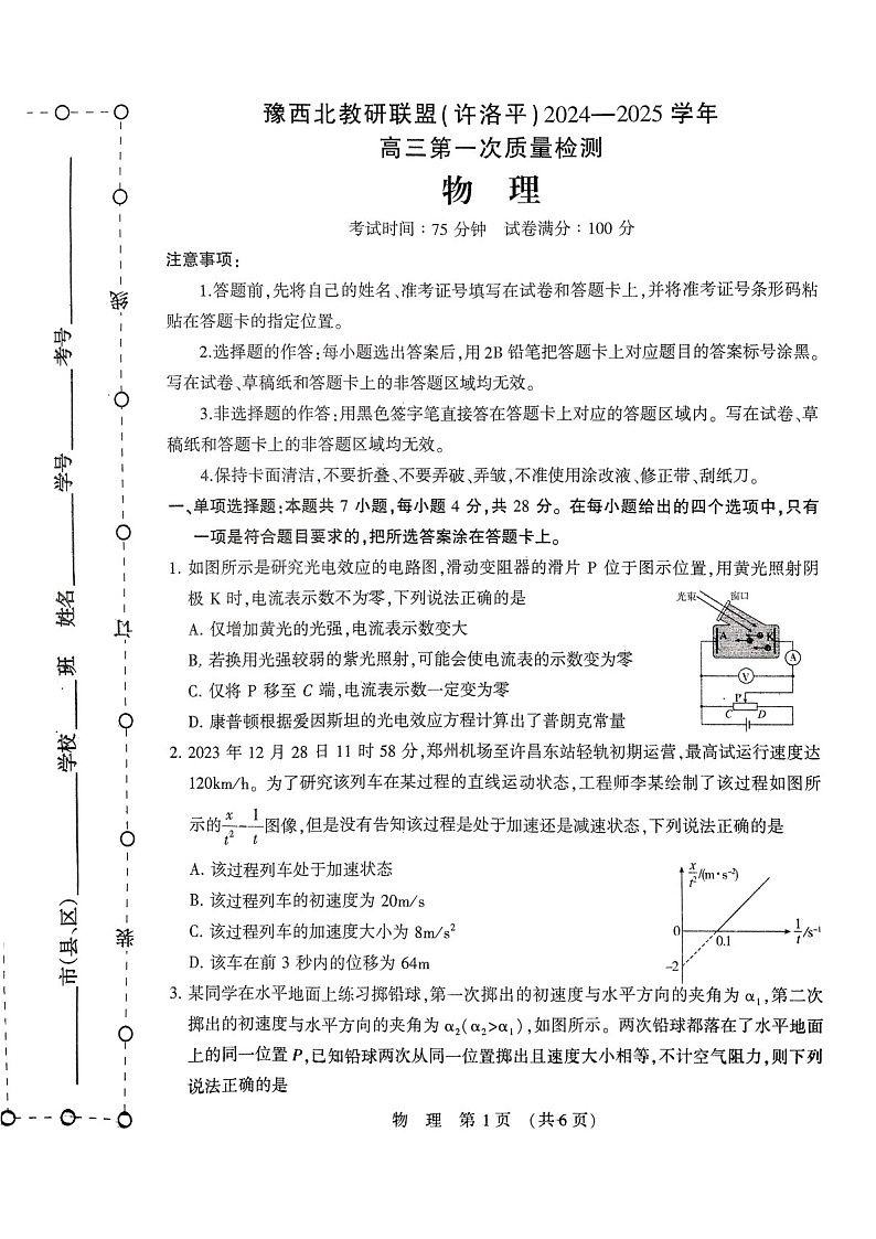 2025届河南省豫西北教研联盟高三下学期10月第一次质检-物理试题（含答案）第1页