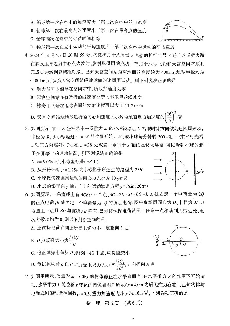 2025届河南省豫西北教研联盟高三下学期10月第一次质检-物理试题（含答案）第2页