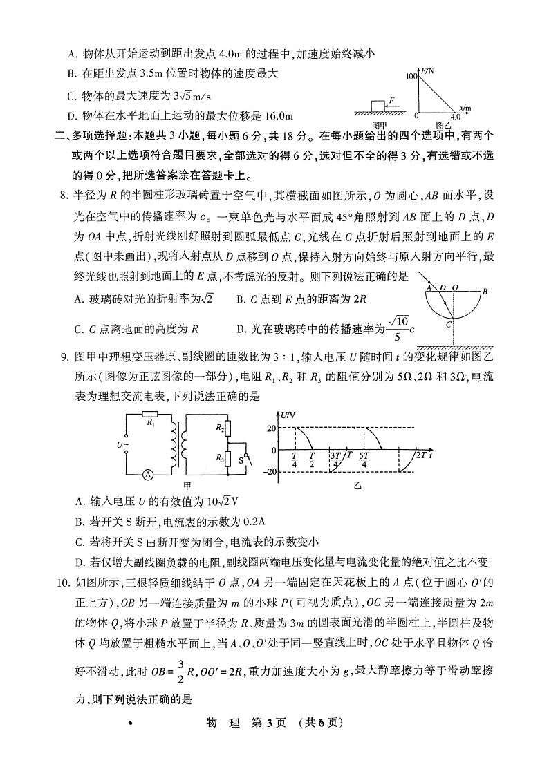 2025届河南省豫西北教研联盟高三下学期10月第一次质检-物理试题（含答案）第3页