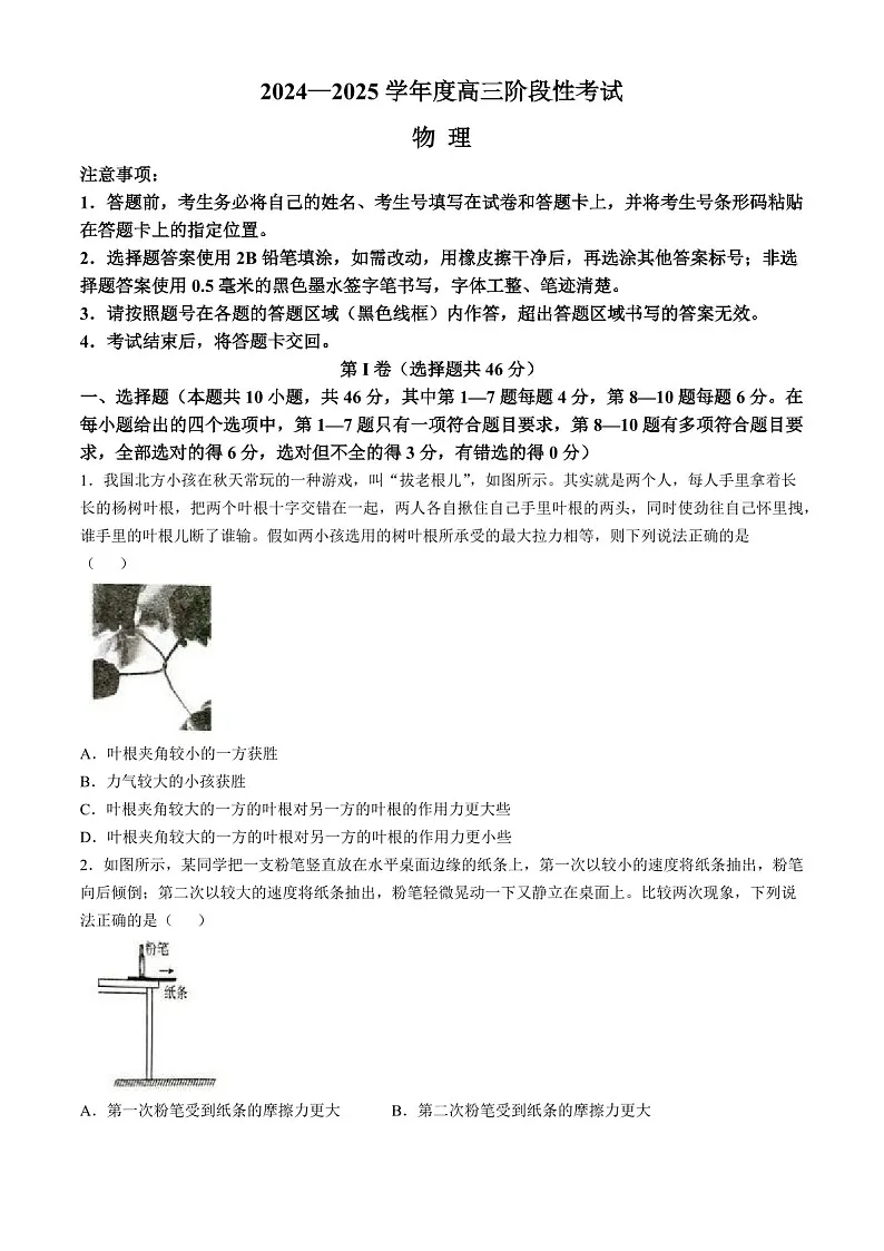 2025届河南省三门峡市高三下学期11月期中考-物理试题（含答案）第1页