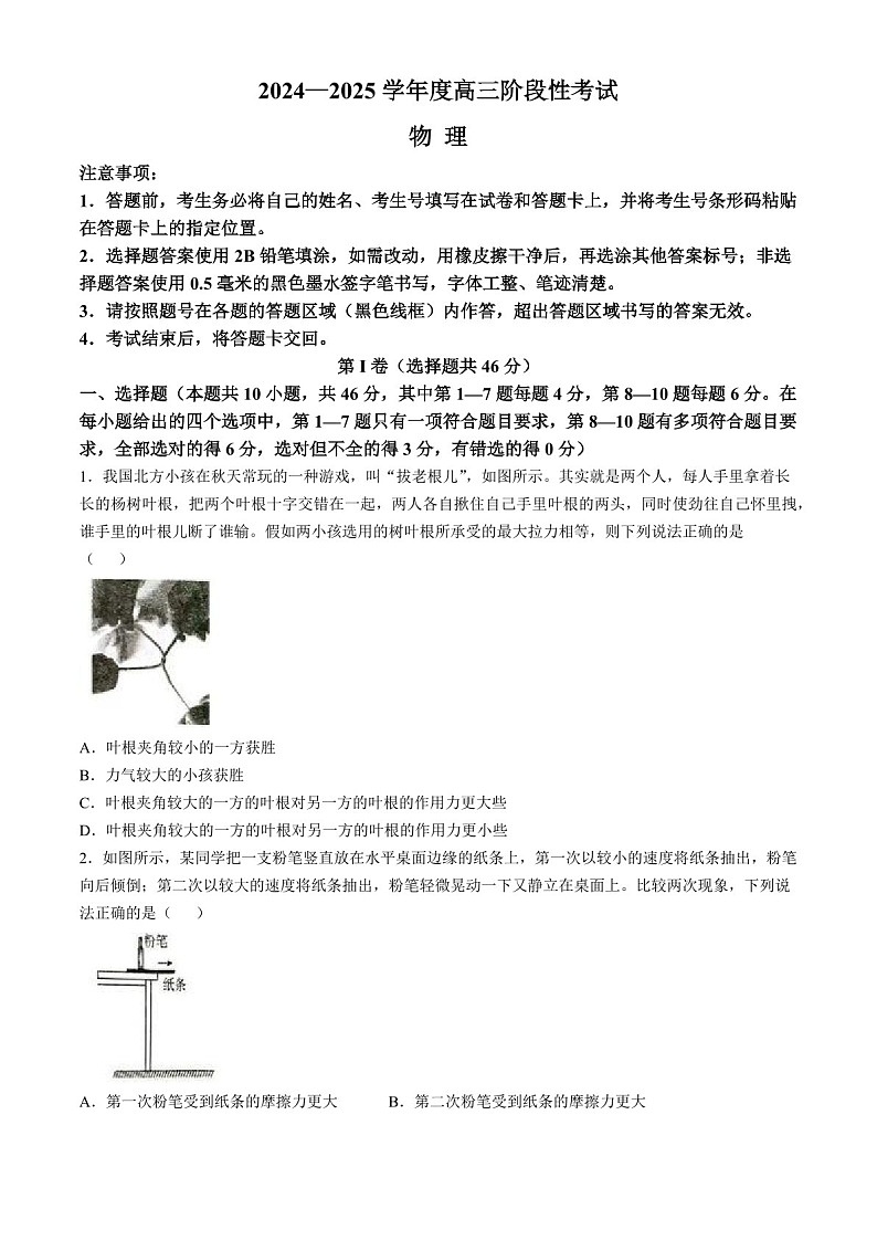 2025届河南省三门峡市高三下学期11月期中考-物理试题（含答案）第1页