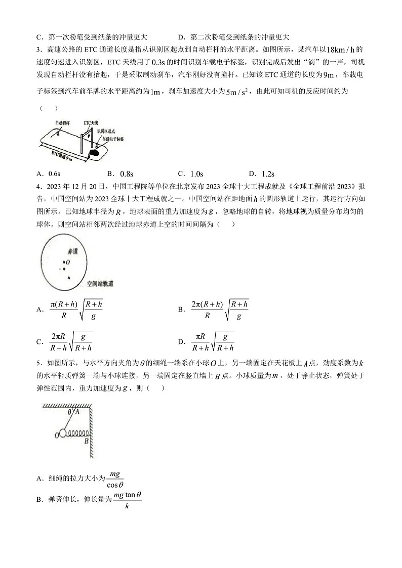 2025届河南省三门峡市高三下学期11月期中考-物理试题（含答案）第2页
